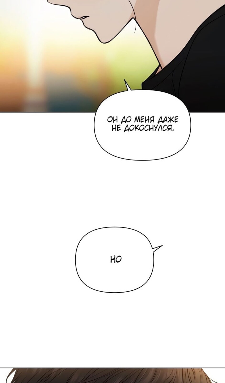 Страница 78 главы 35 манги Ещё только рассвет / The Dawn to Com