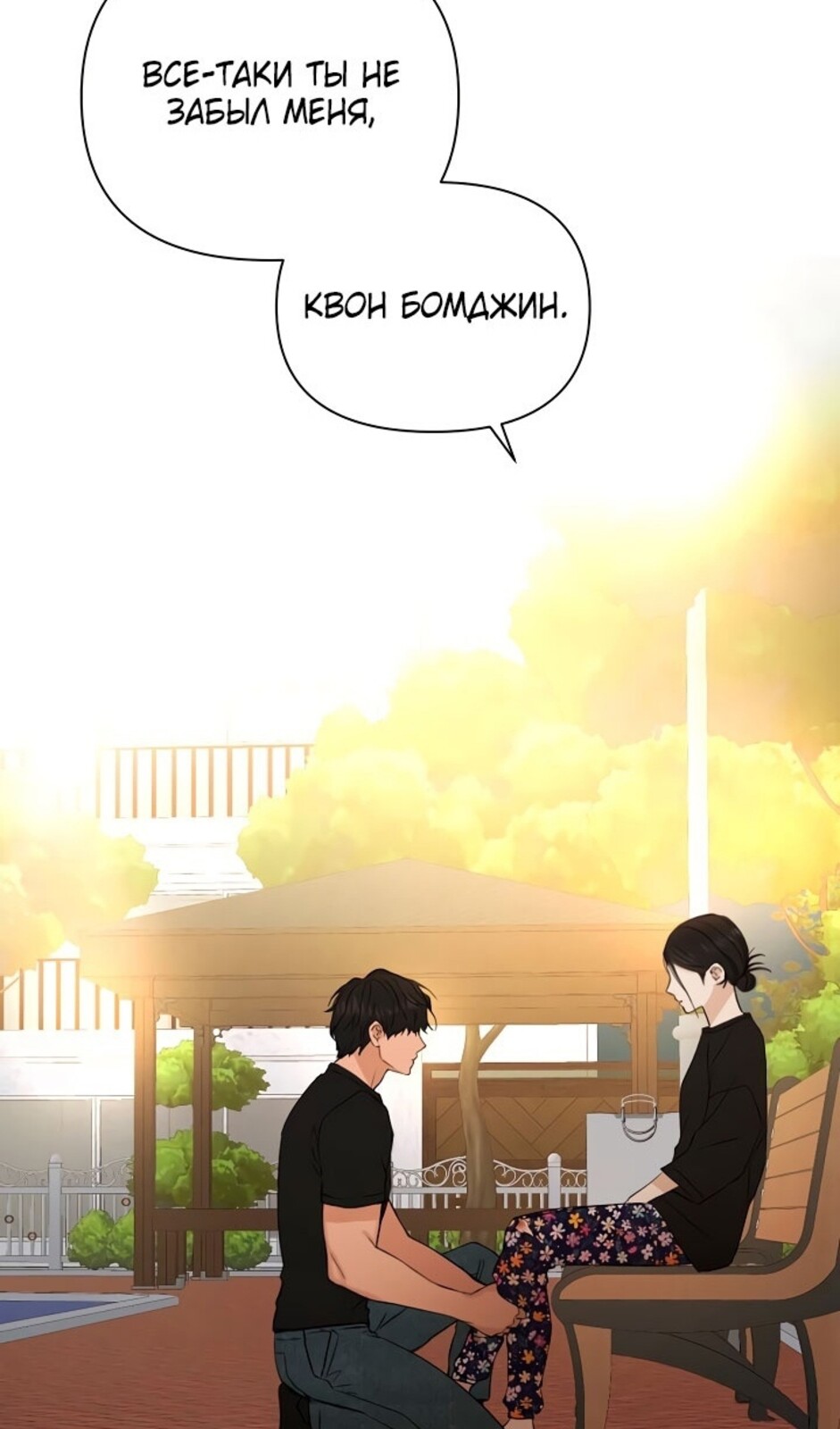 Страница 80 главы 35 манги Ещё только рассвет / The Dawn to Com