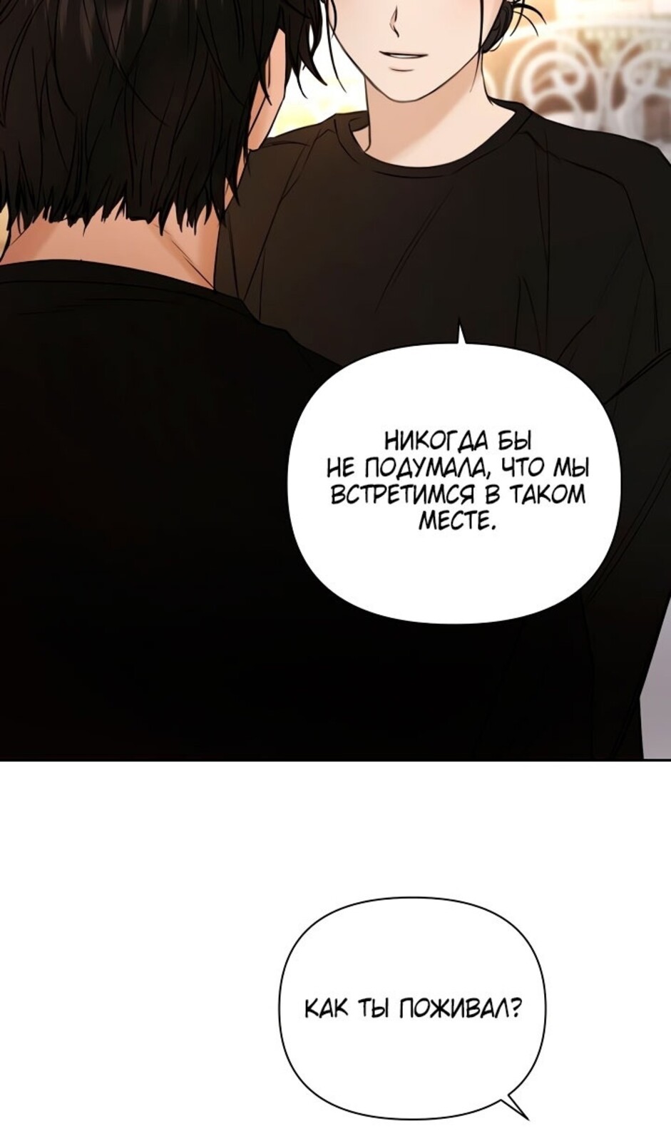 Страница 82 главы 35 манги Ещё только рассвет / The Dawn to Com