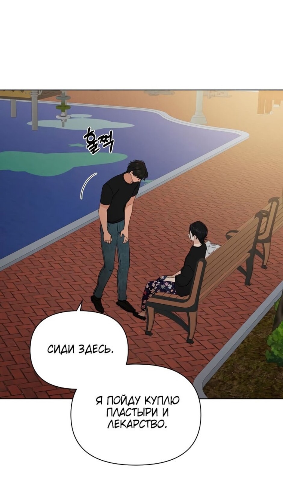 Страница 86 главы 35 манги Ещё только рассвет / The Dawn to Com