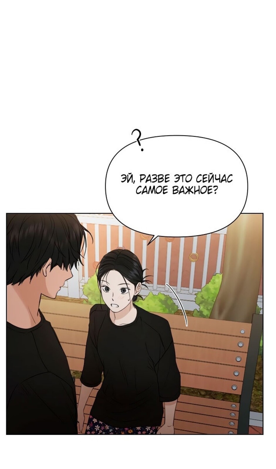 Страница 87 главы 35 манги Ещё только рассвет / The Dawn to Com