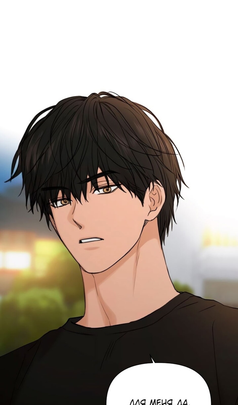 Страница 88 главы 35 манги Ещё только рассвет / The Dawn to Com