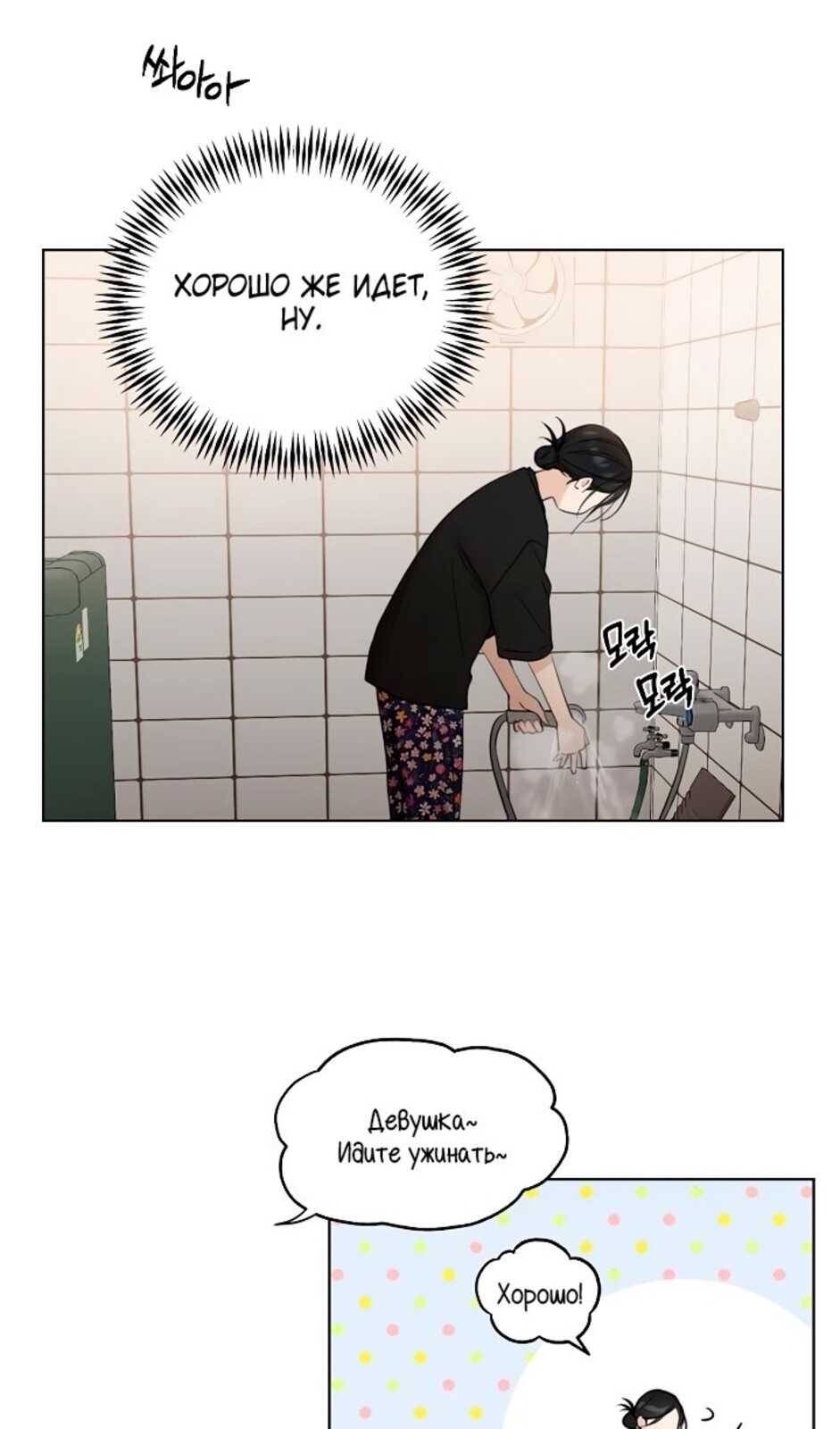 Страница 9 главы 35 манги Ещё только рассвет / The Dawn to Com