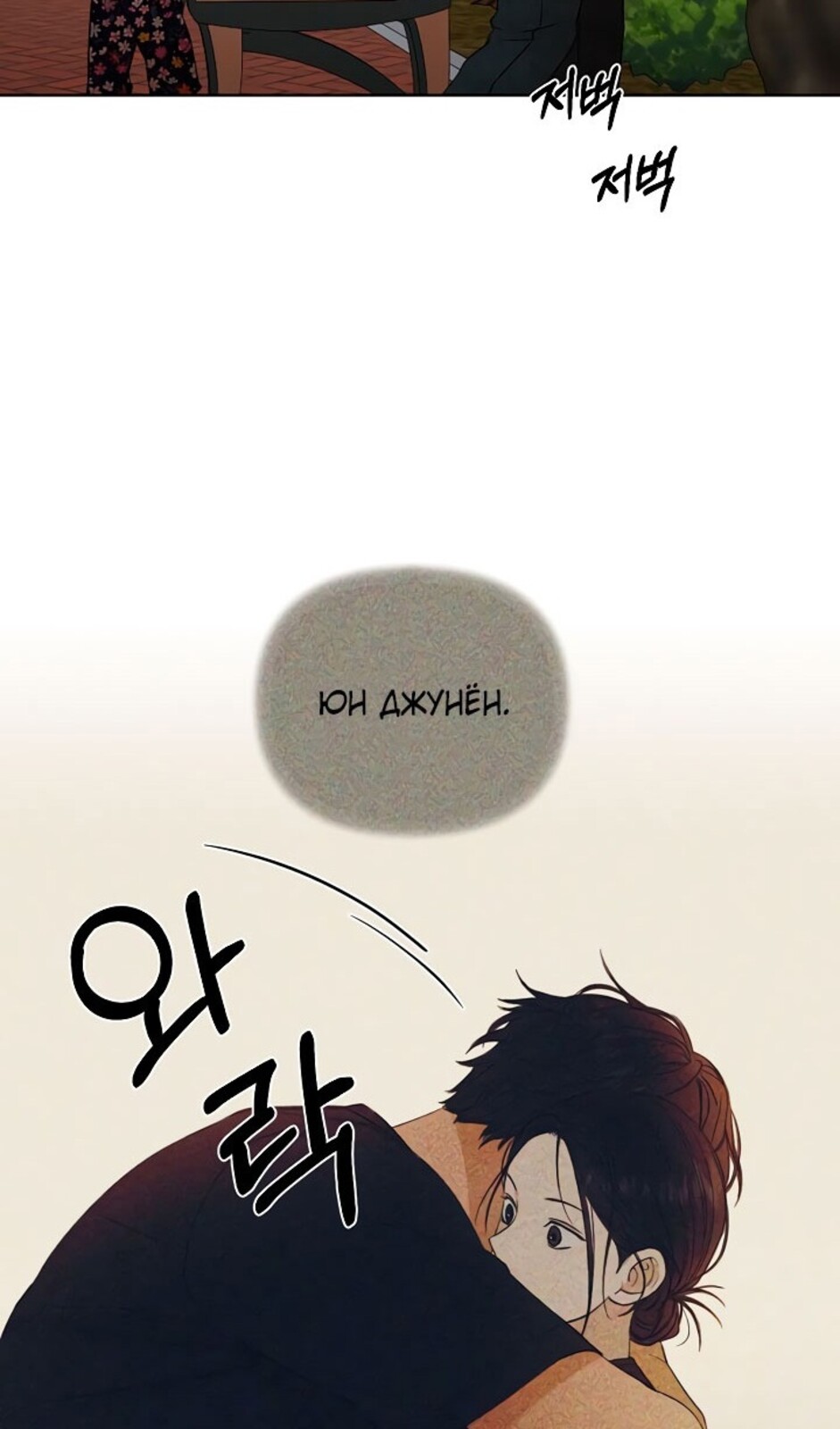 Страница 90 главы 35 манги Ещё только рассвет / The Dawn to Com