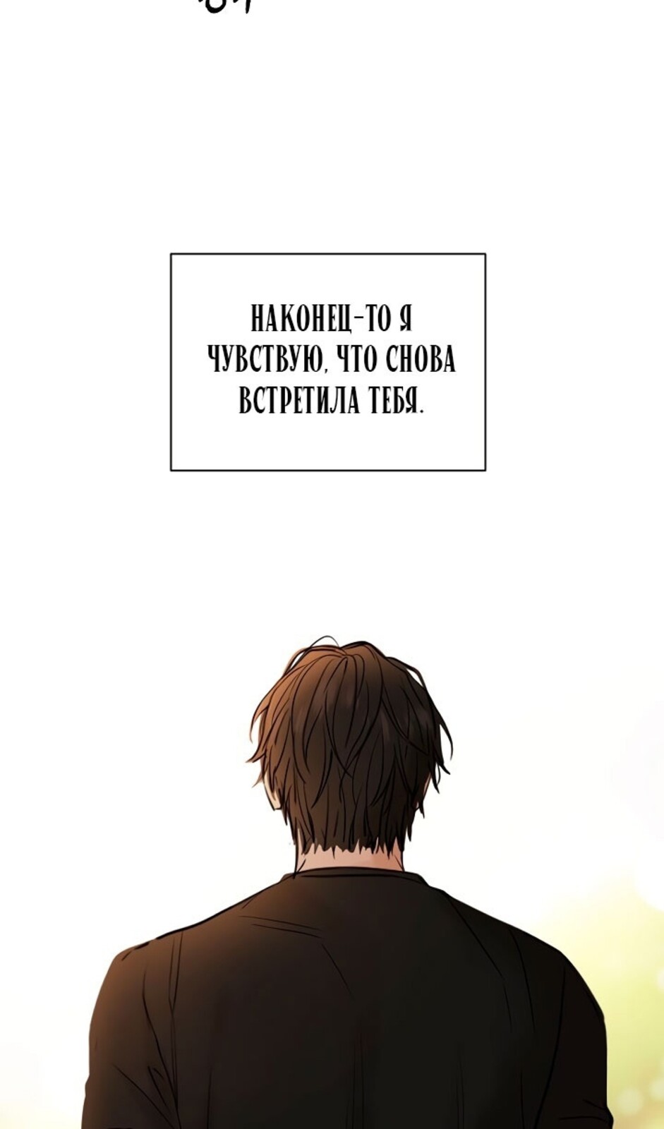 Страница 93 главы 35 манги Ещё только рассвет / The Dawn to Com