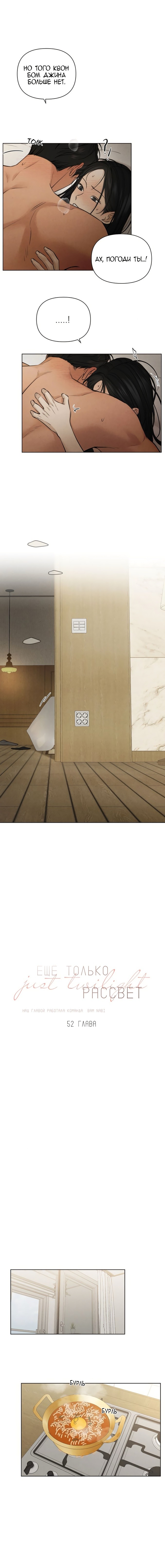 Страница 6 главы 52 манги Ещё только рассвет / The Dawn to Com