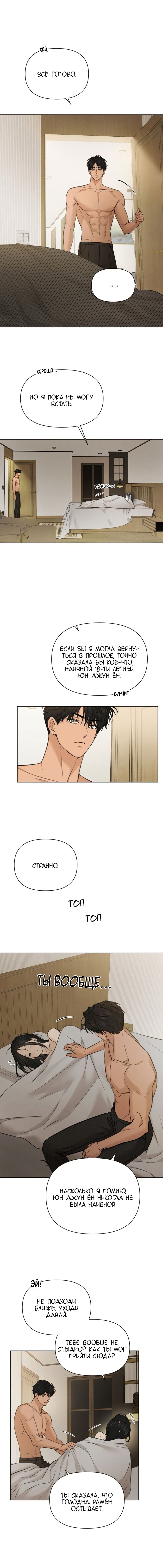 Страница 7 главы 52 манги Ещё только рассвет / The Dawn to Com