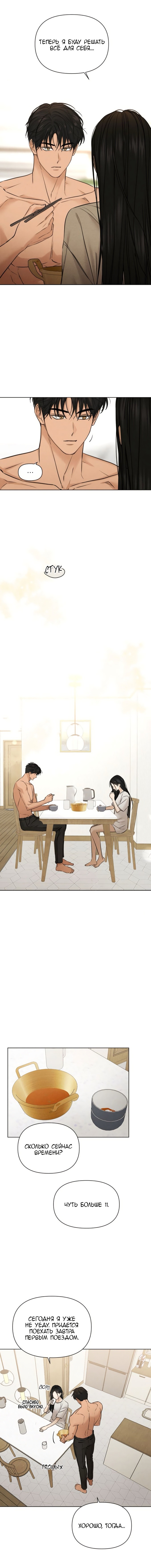 Страница 10 главы 52 манги Ещё только рассвет / The Dawn to Com