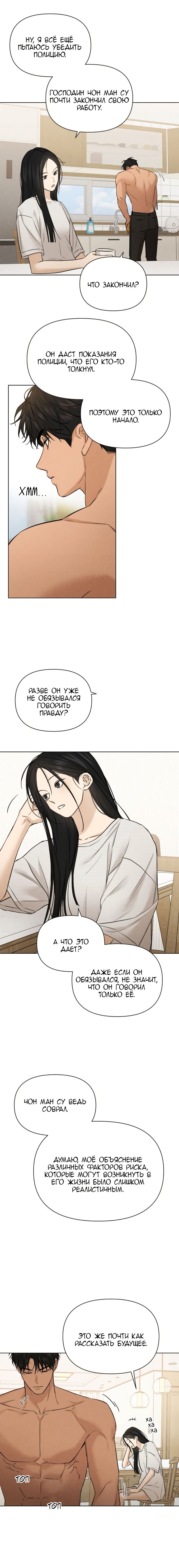 Страница 12 главы 52 манги Ещё только рассвет / The Dawn to Com