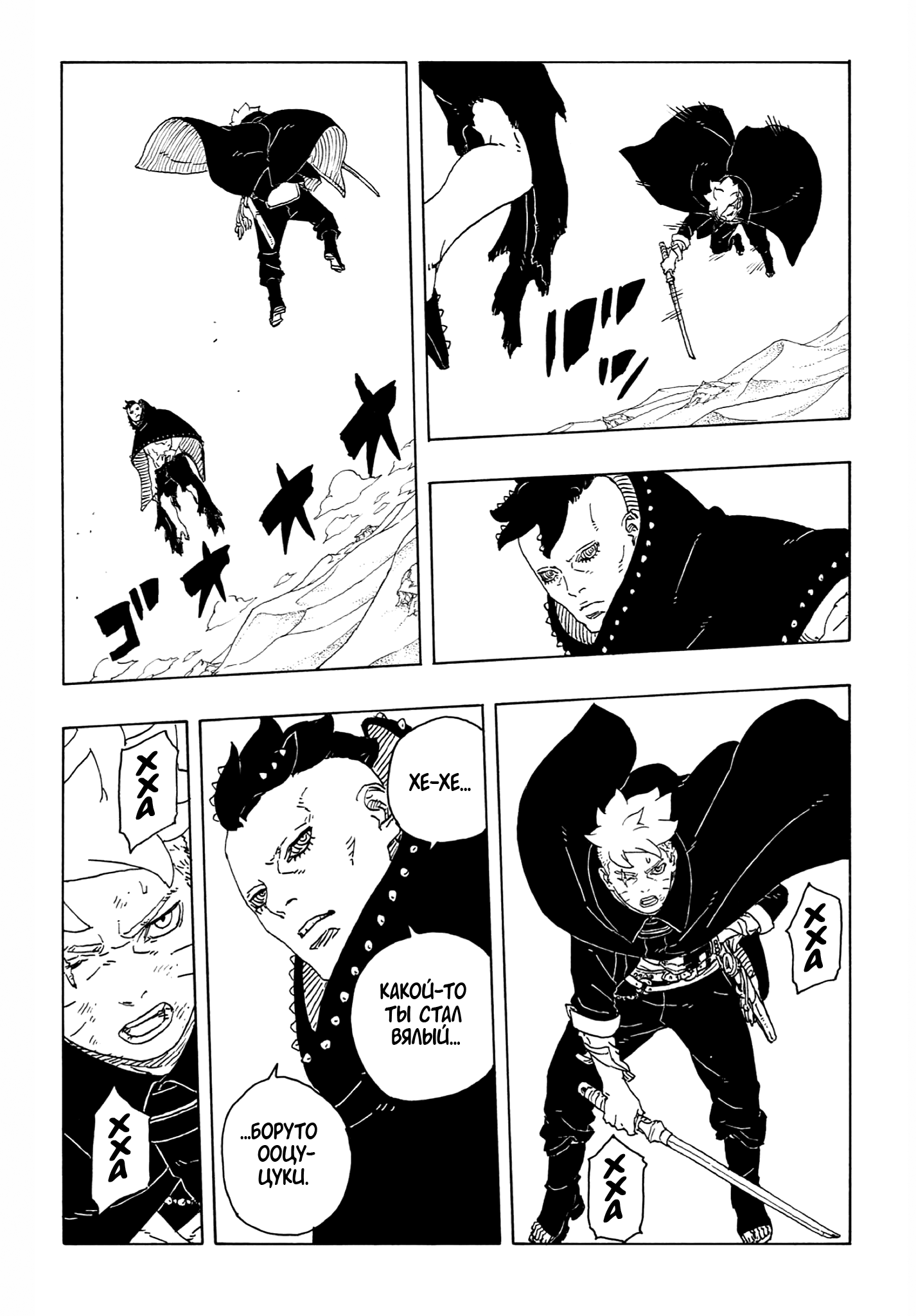 Страница 16 главы 23 манги Боруто: Два синих вихря / Boruto: Two Blue Vortex