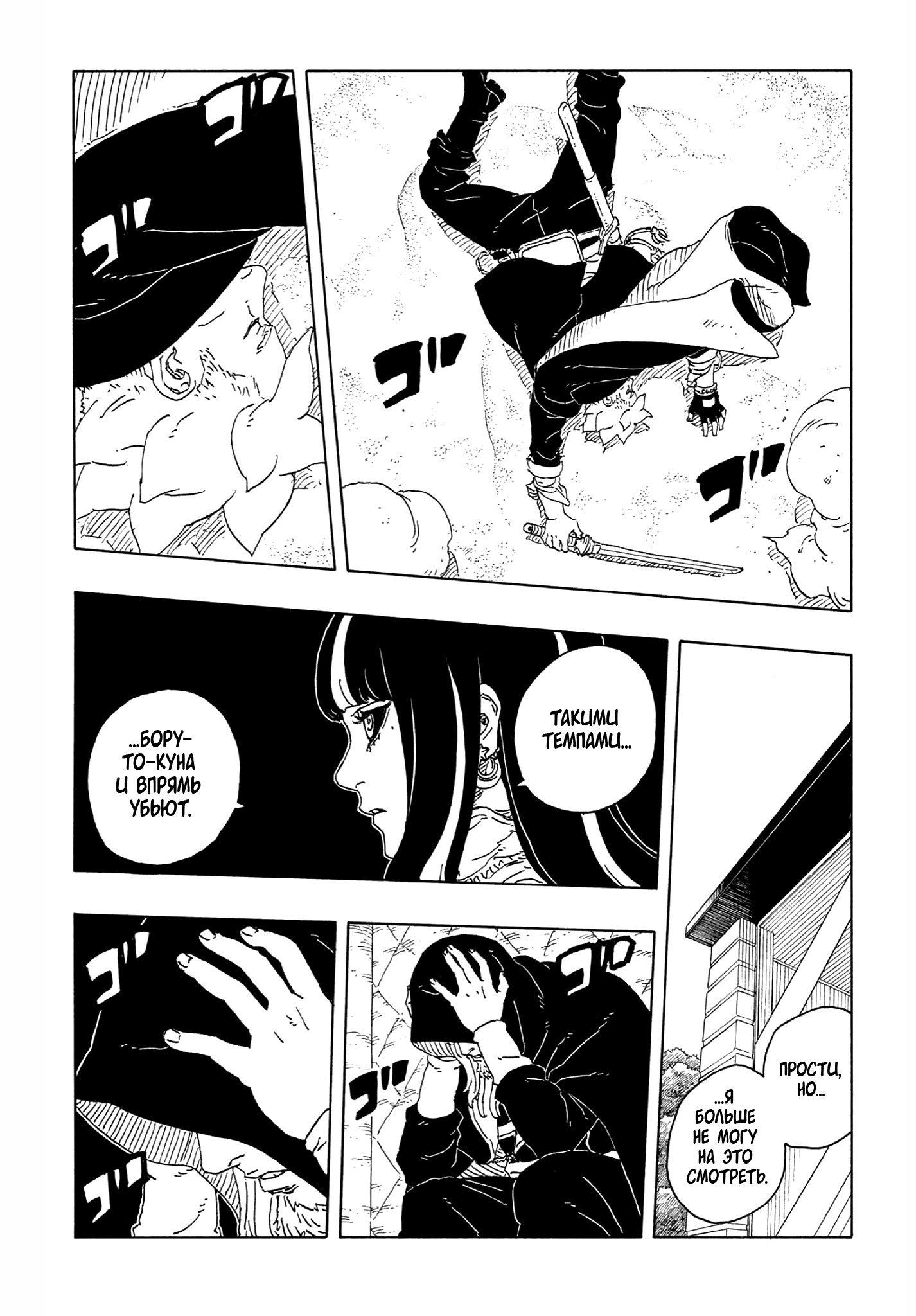 Страница 24 главы 23 манги Боруто: Два синих вихря / Boruto: Two Blue Vortex