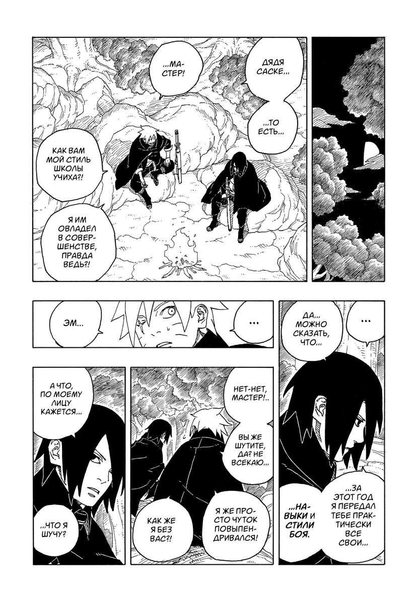 Страница 4 главы 5 манги Боруто: Два синих вихря / Boruto: Two Blue Vortex