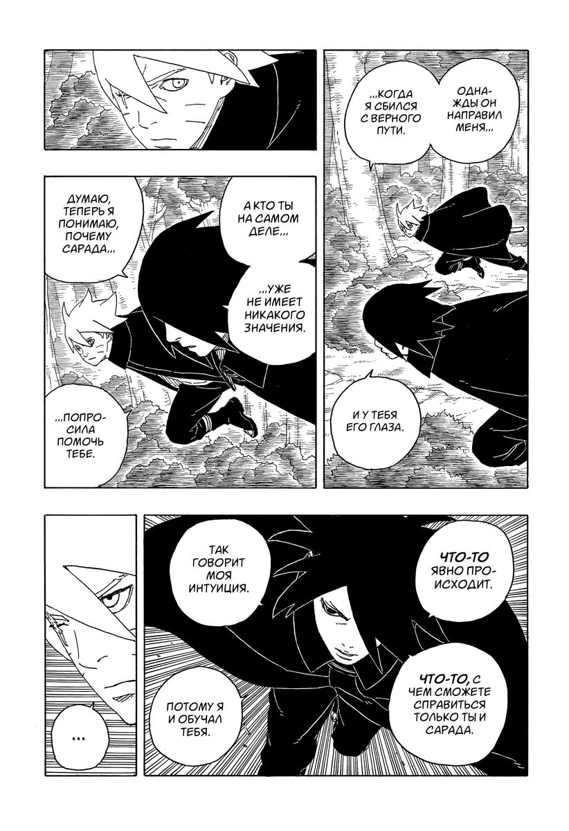 Страница 6 главы 5 манги Боруто: Два синих вихря / Boruto: Two Blue Vortex