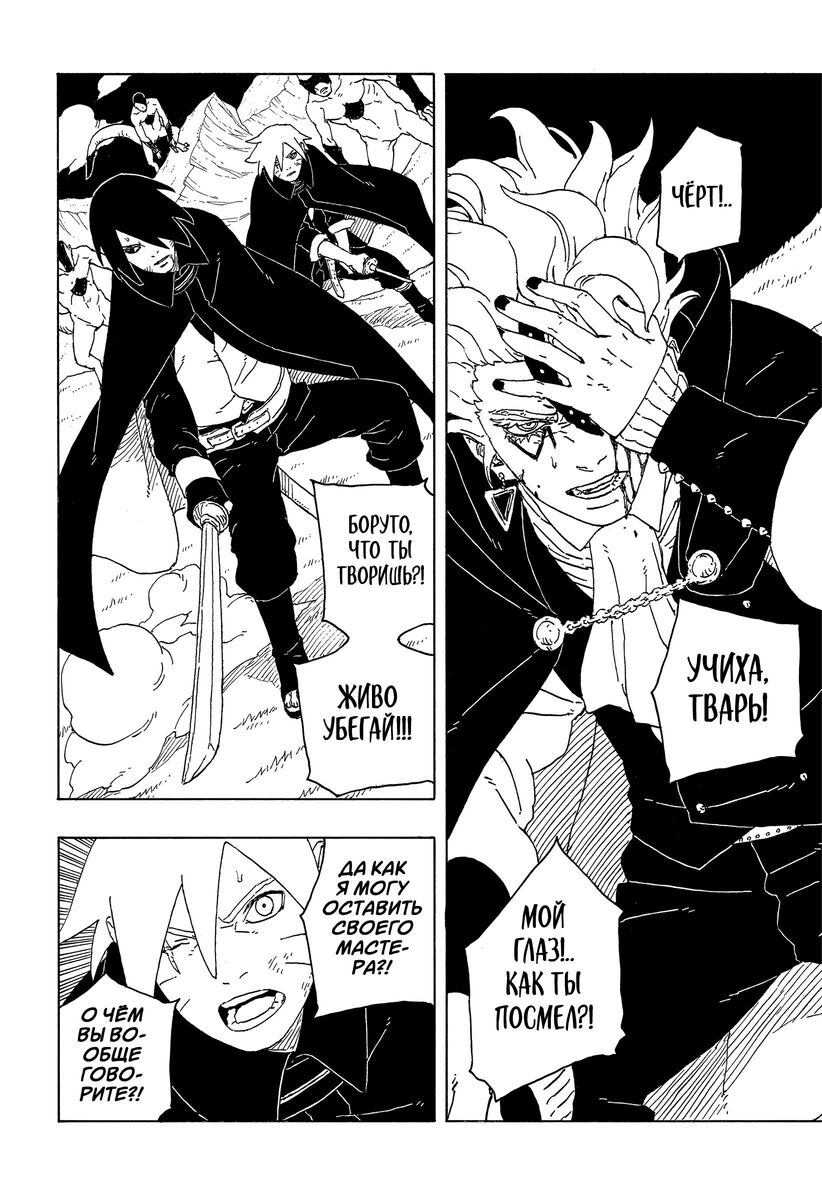 Страница 7 главы 5 манги Боруто: Два синих вихря / Boruto: Two Blue Vortex