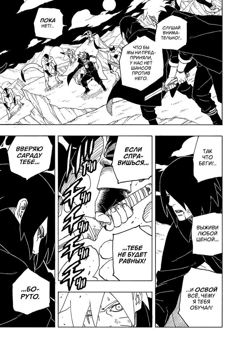 Страница 8 главы 5 манги Боруто: Два синих вихря / Boruto: Two Blue Vortex