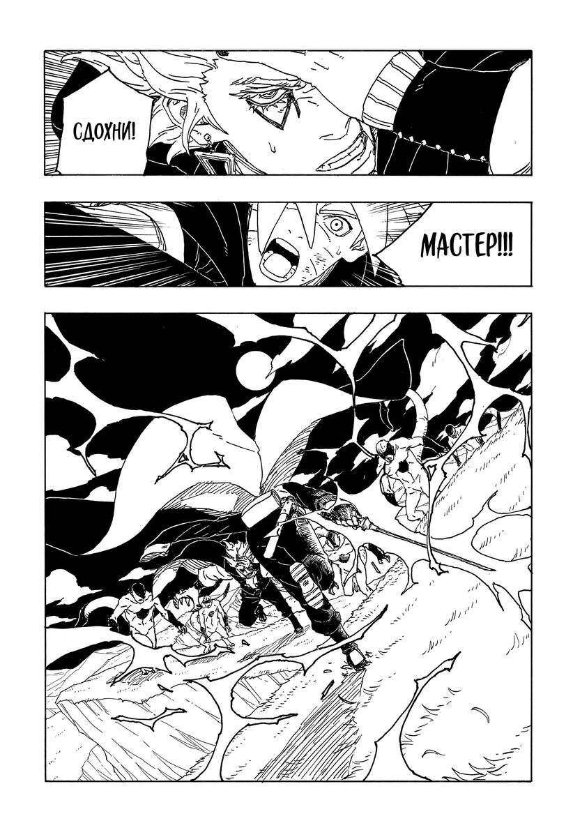 Страница 9 главы 5 манги Боруто: Два синих вихря / Boruto: Two Blue Vortex