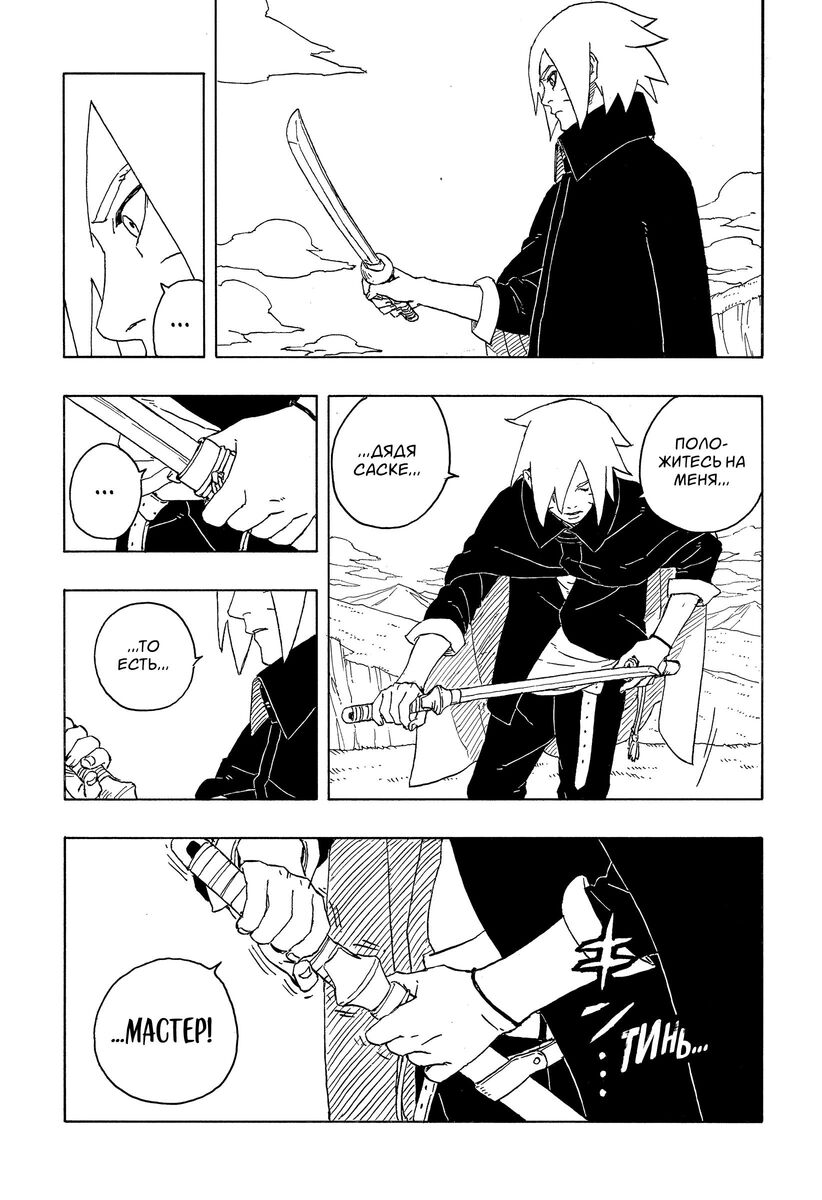 Страница 12 главы 5 манги Боруто: Два синих вихря / Boruto: Two Blue Vortex