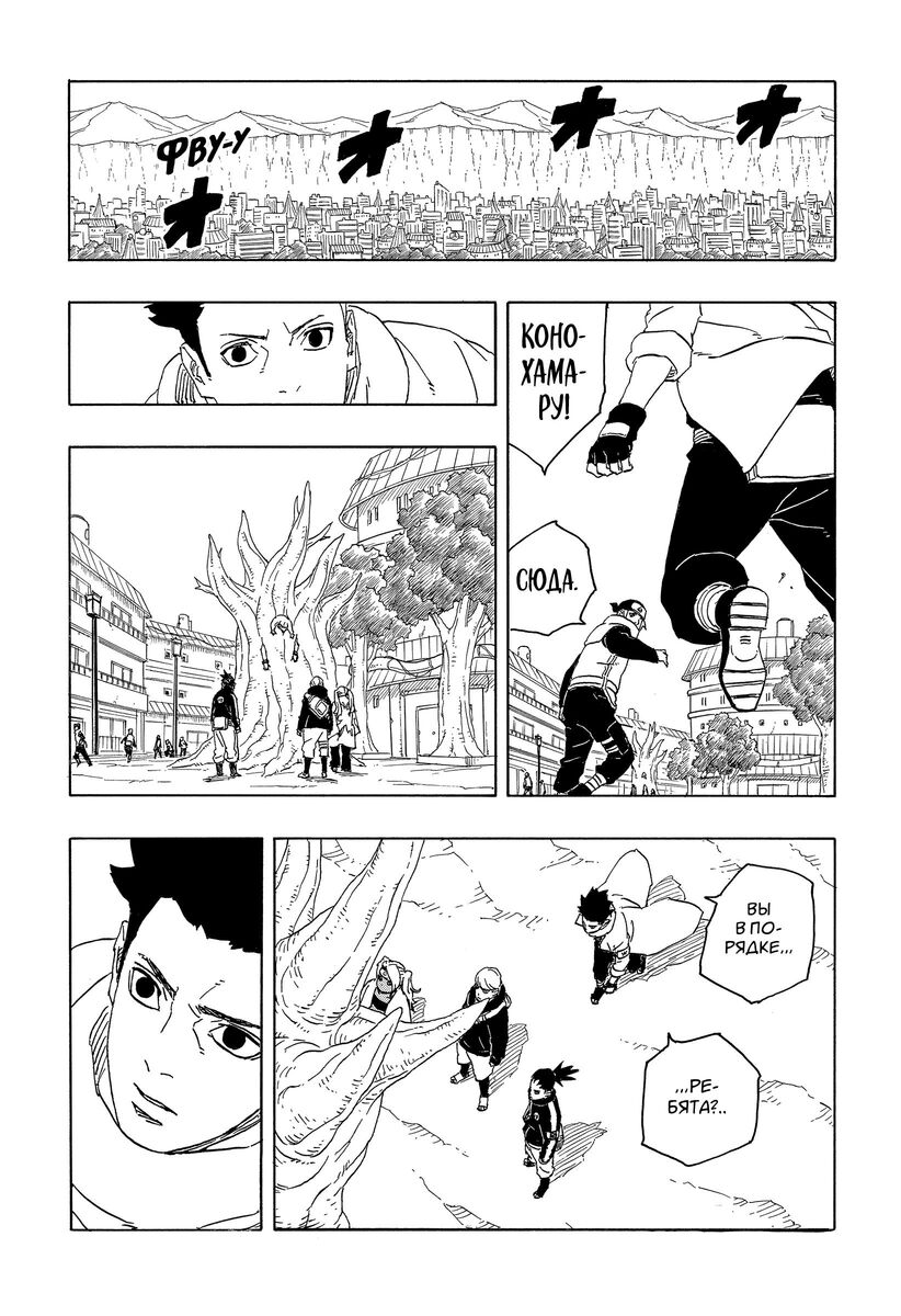 Страница 14 главы 5 манги Боруто: Два синих вихря / Boruto: Two Blue Vortex