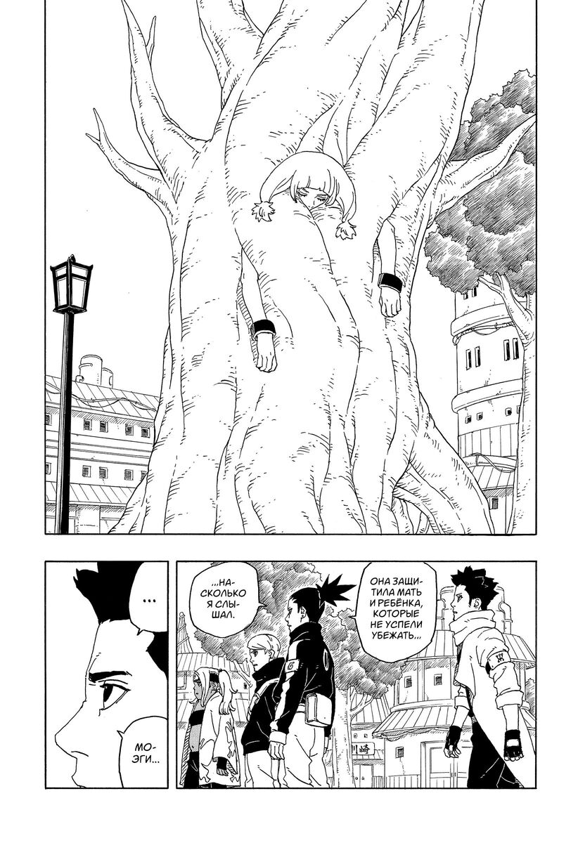 Страница 15 главы 5 манги Боруто: Два синих вихря / Boruto: Two Blue Vortex