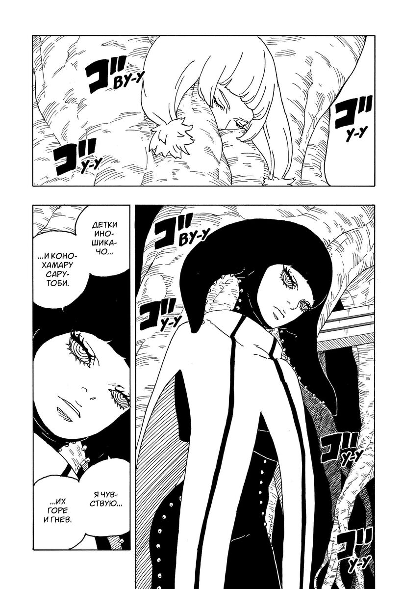 Страница 17 главы 5 манги Боруто: Два синих вихря / Boruto: Two Blue Vortex