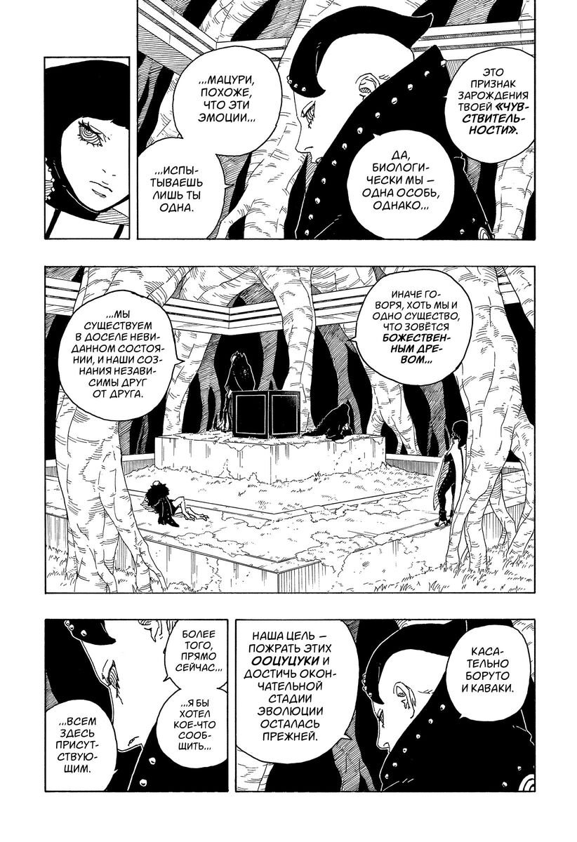 Страница 18 главы 5 манги Боруто: Два синих вихря / Boruto: Two Blue Vortex