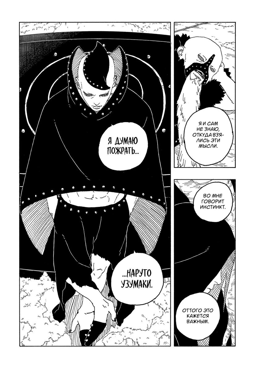Страница 19 главы 5 манги Боруто: Два синих вихря / Boruto: Two Blue Vortex