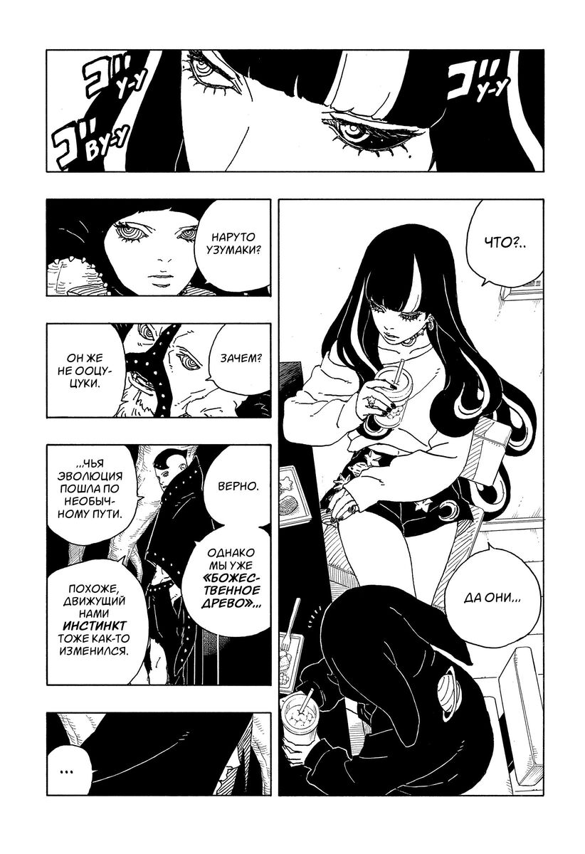 Страница 20 главы 5 манги Боруто: Два синих вихря / Boruto: Two Blue Vortex