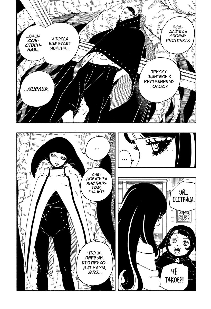 Страница 21 главы 5 манги Боруто: Два синих вихря / Boruto: Two Blue Vortex
