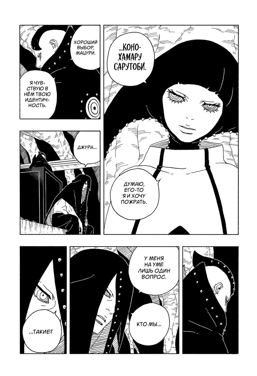 Страница 22 главы 5 манги Боруто: Два синих вихря / Boruto: Two Blue Vortex