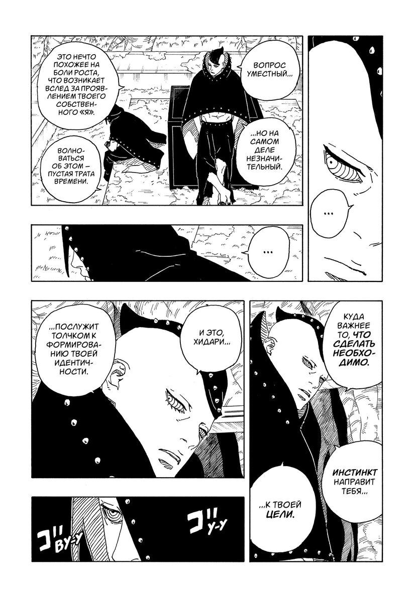 Страница 23 главы 5 манги Боруто: Два синих вихря / Boruto: Two Blue Vortex