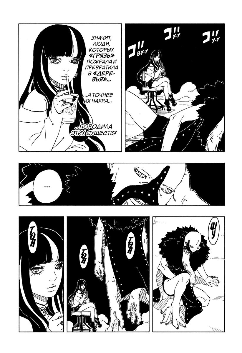 Страница 24 главы 5 манги Боруто: Два синих вихря / Boruto: Two Blue Vortex