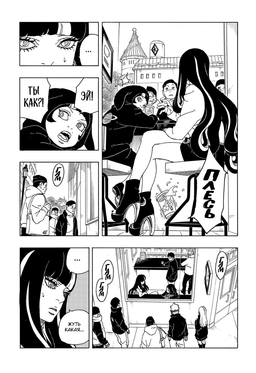 Страница 26 главы 5 манги Боруто: Два синих вихря / Boruto: Two Blue Vortex