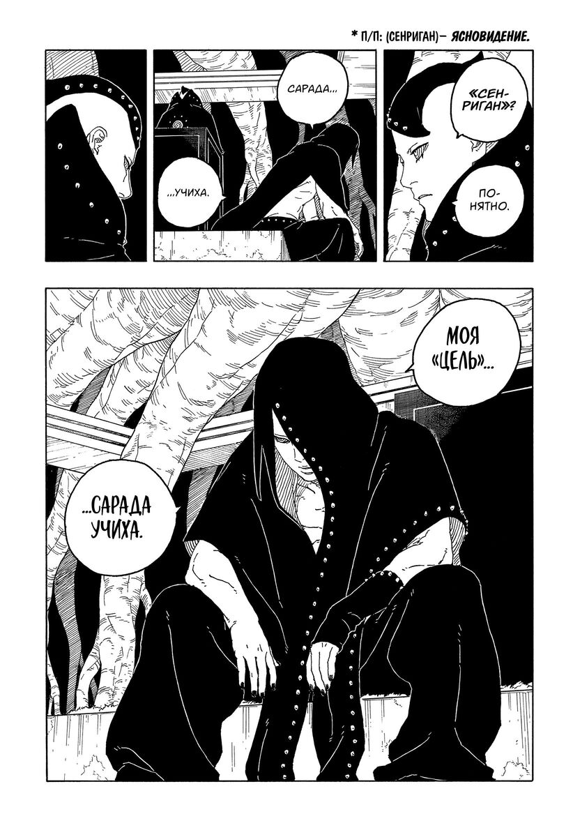 Страница 27 главы 5 манги Боруто: Два синих вихря / Boruto: Two Blue Vortex