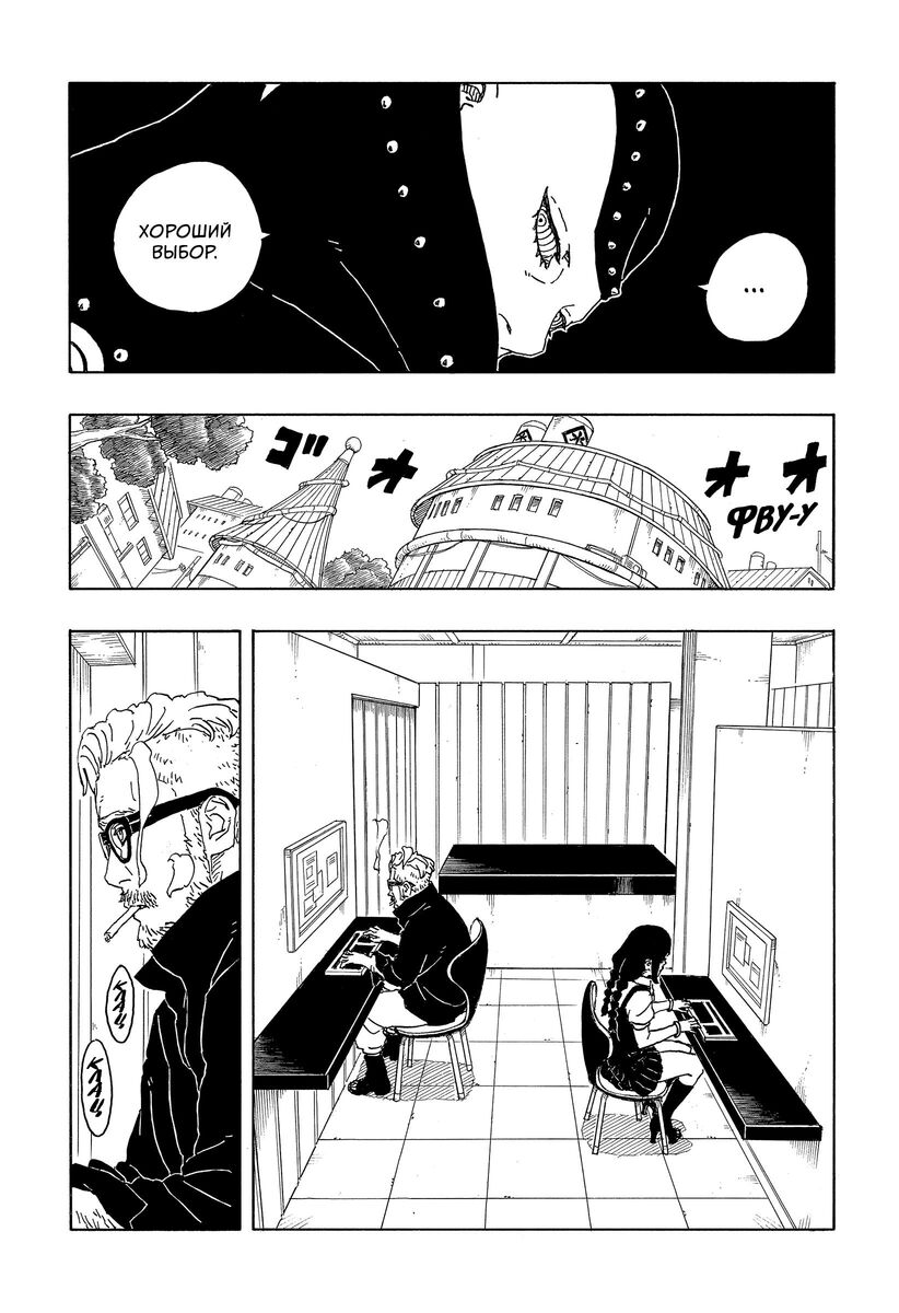 Страница 28 главы 5 манги Боруто: Два синих вихря / Boruto: Two Blue Vortex