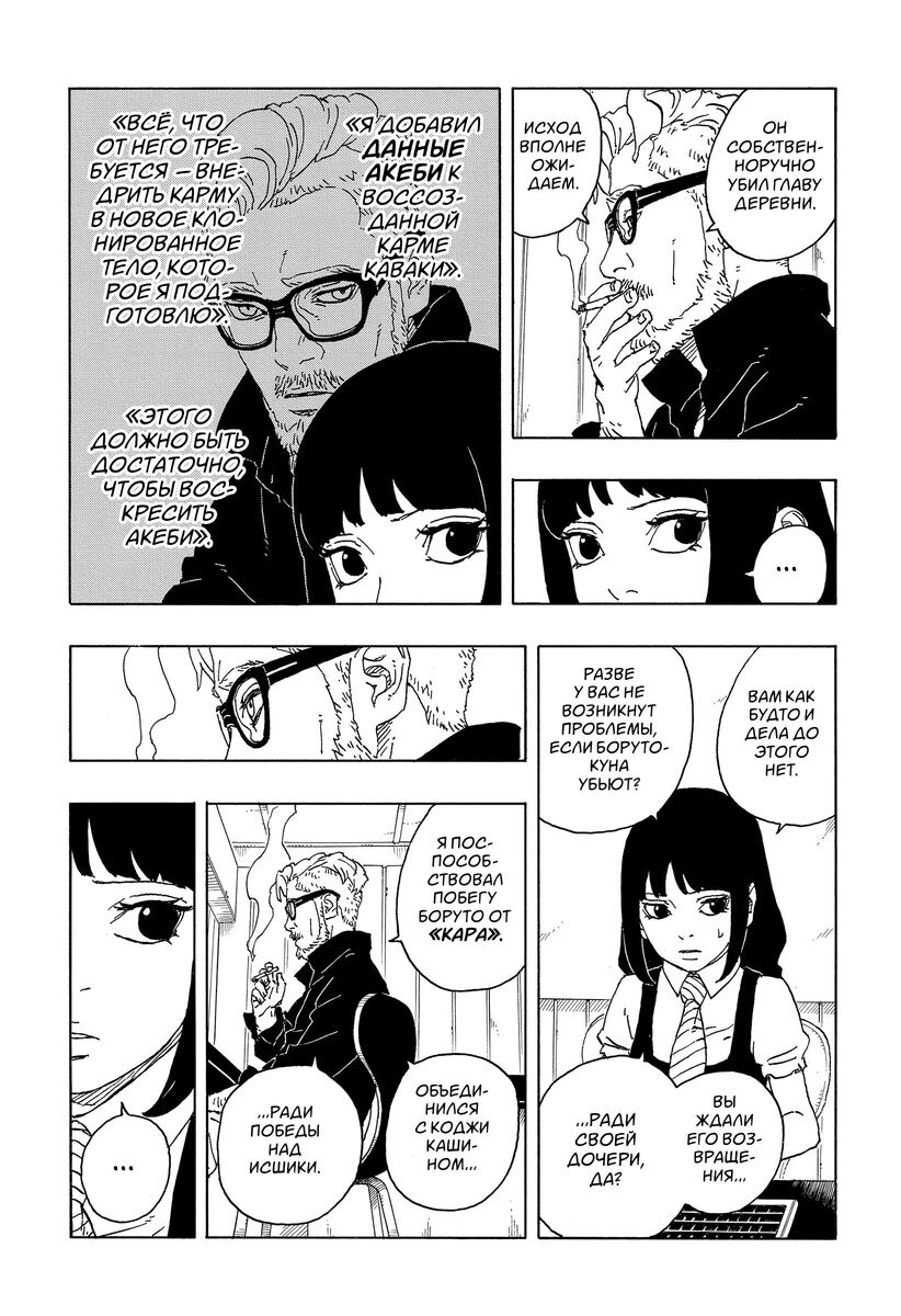 Страница 30 главы 5 манги Боруто: Два синих вихря / Boruto: Two Blue Vortex