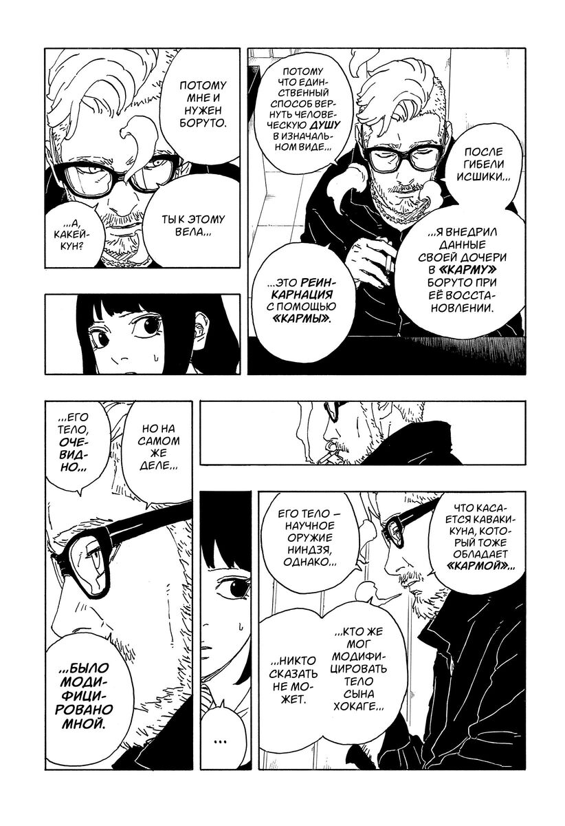 Страница 31 главы 5 манги Боруто: Два синих вихря / Boruto: Two Blue Vortex