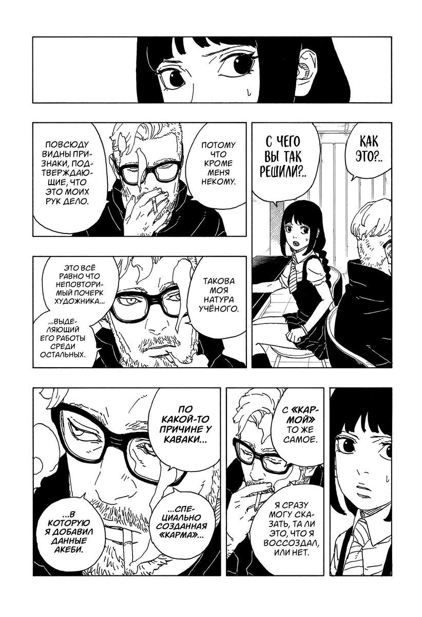 Страница 32 главы 5 манги Боруто: Два синих вихря / Boruto: Two Blue Vortex