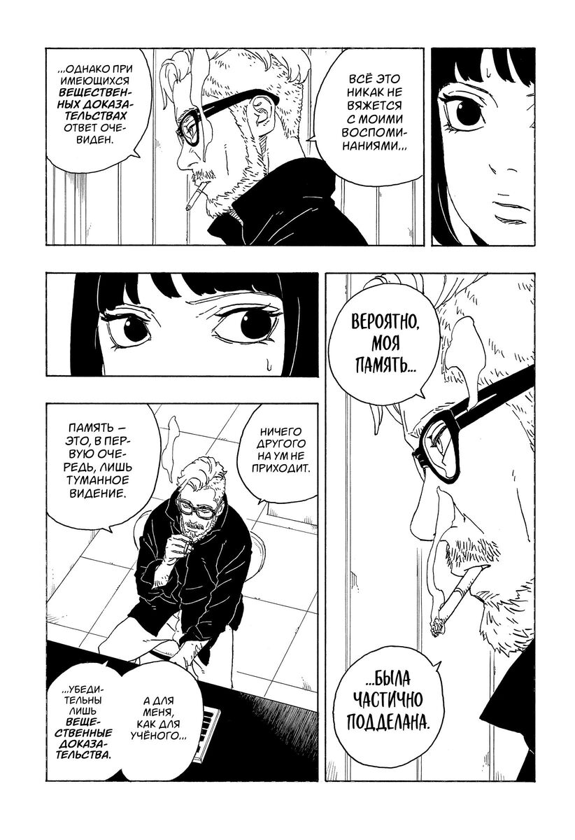 Страница 33 главы 5 манги Боруто: Два синих вихря / Boruto: Two Blue Vortex