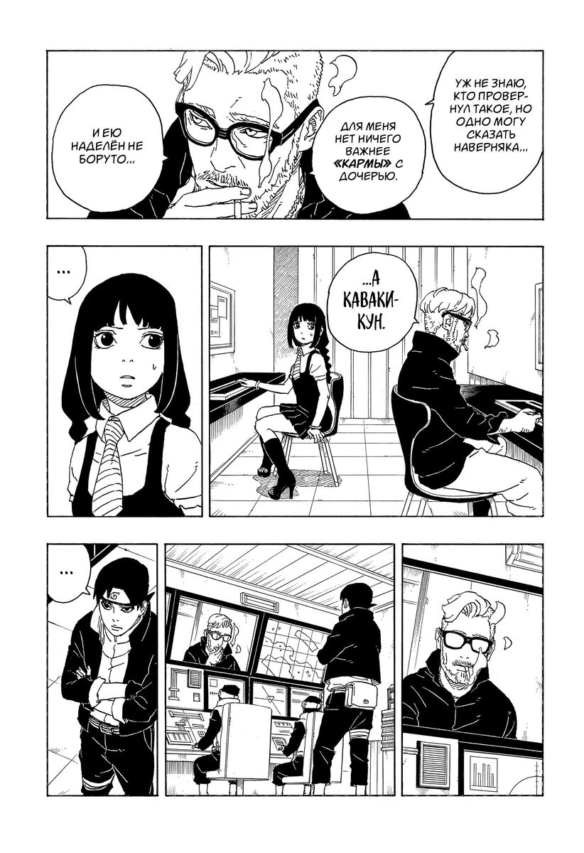 Страница 34 главы 5 манги Боруто: Два синих вихря / Boruto: Two Blue Vortex