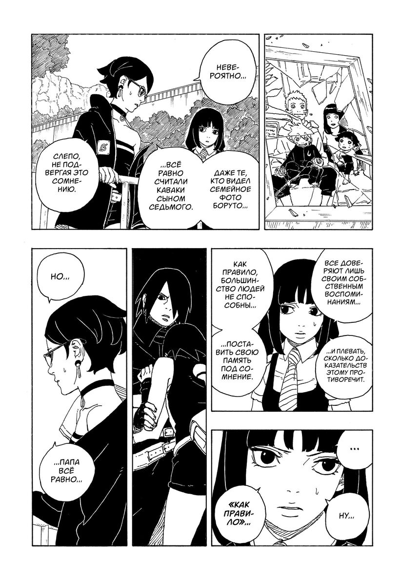 Страница 36 главы 5 манги Боруто: Два синих вихря / Boruto: Two Blue Vortex