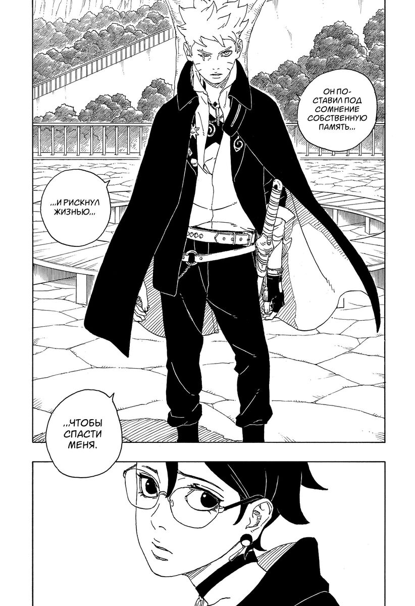 Страница 38 главы 5 манги Боруто: Два синих вихря / Boruto: Two Blue Vortex
