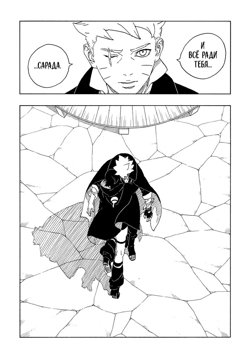 Страница 39 главы 5 манги Боруто: Два синих вихря / Boruto: Two Blue Vortex