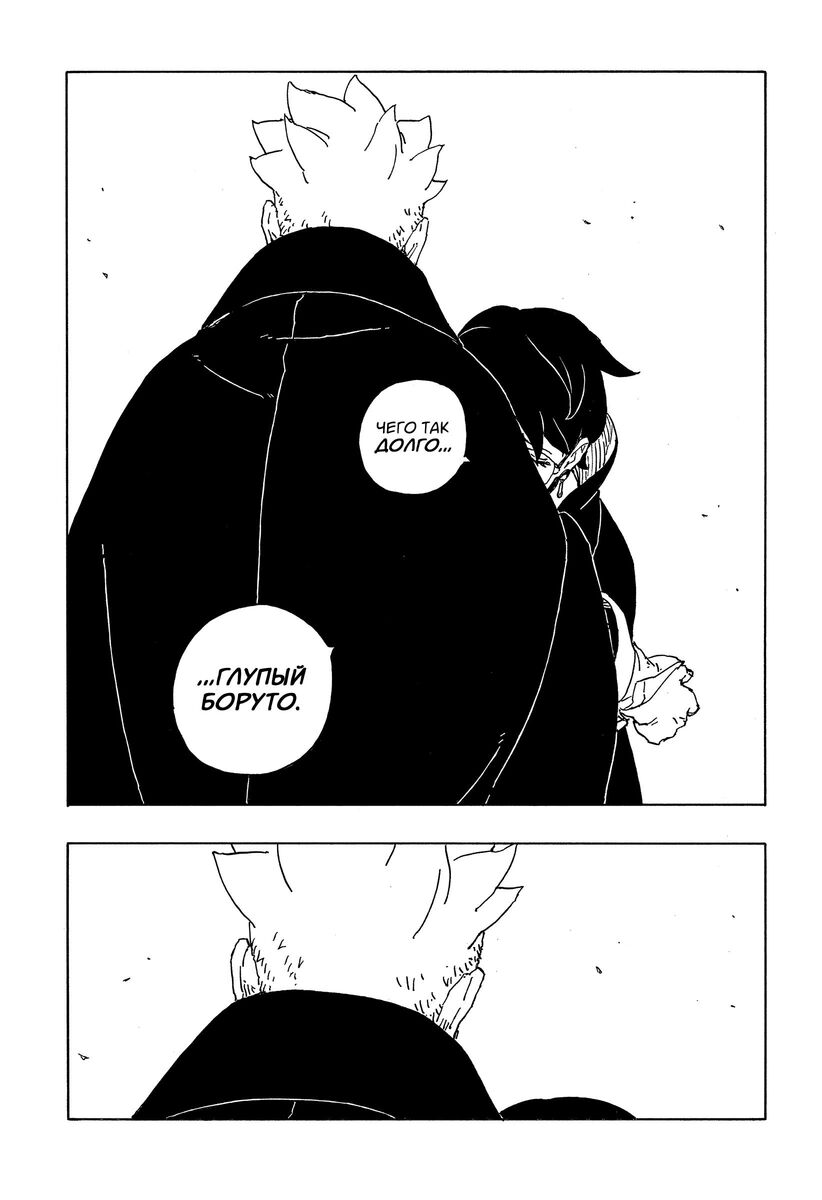 Страница 41 главы 5 манги Боруто: Два синих вихря / Boruto: Two Blue Vortex