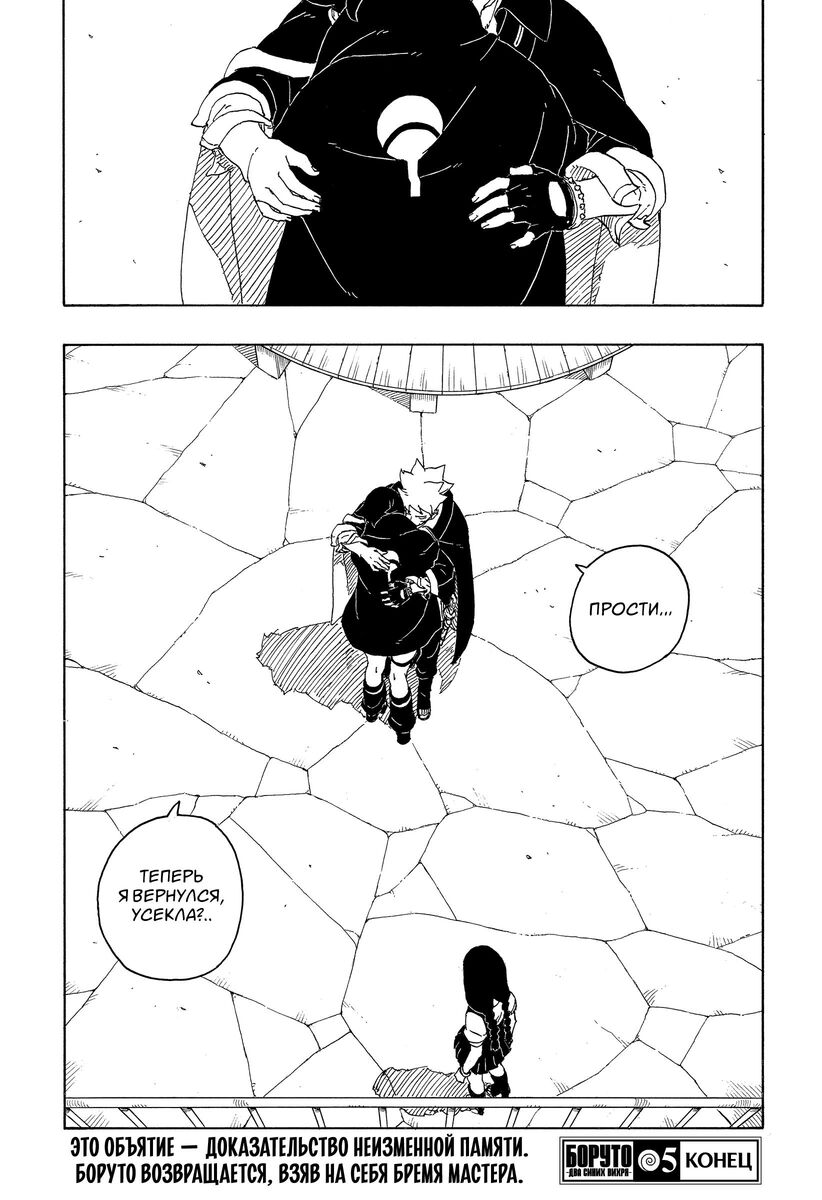 Страница 42 главы 5 манги Боруто: Два синих вихря / Boruto: Two Blue Vortex