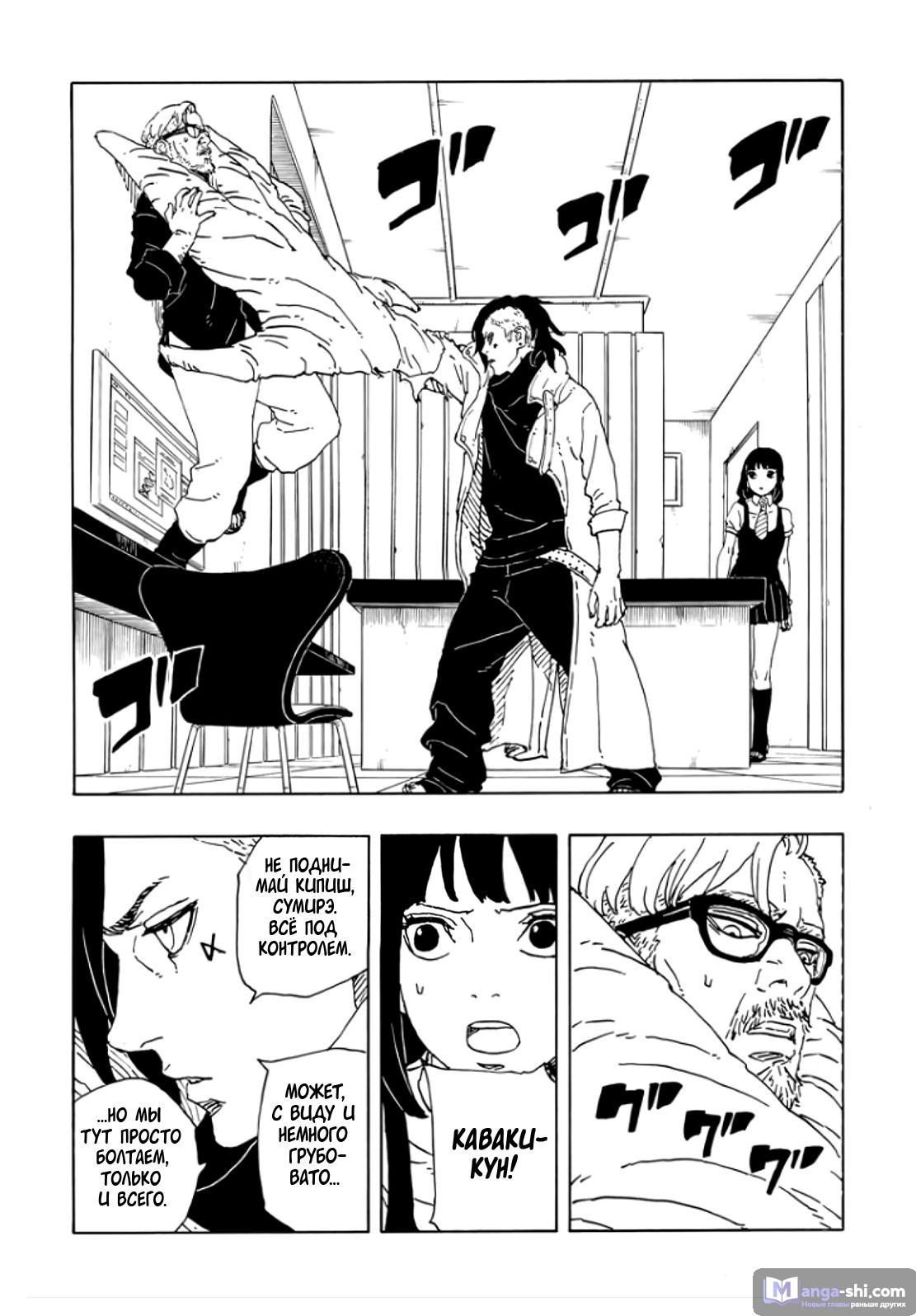Страница 4 главы 18 манги Боруто: Два синих вихря / Boruto: Two Blue Vortex