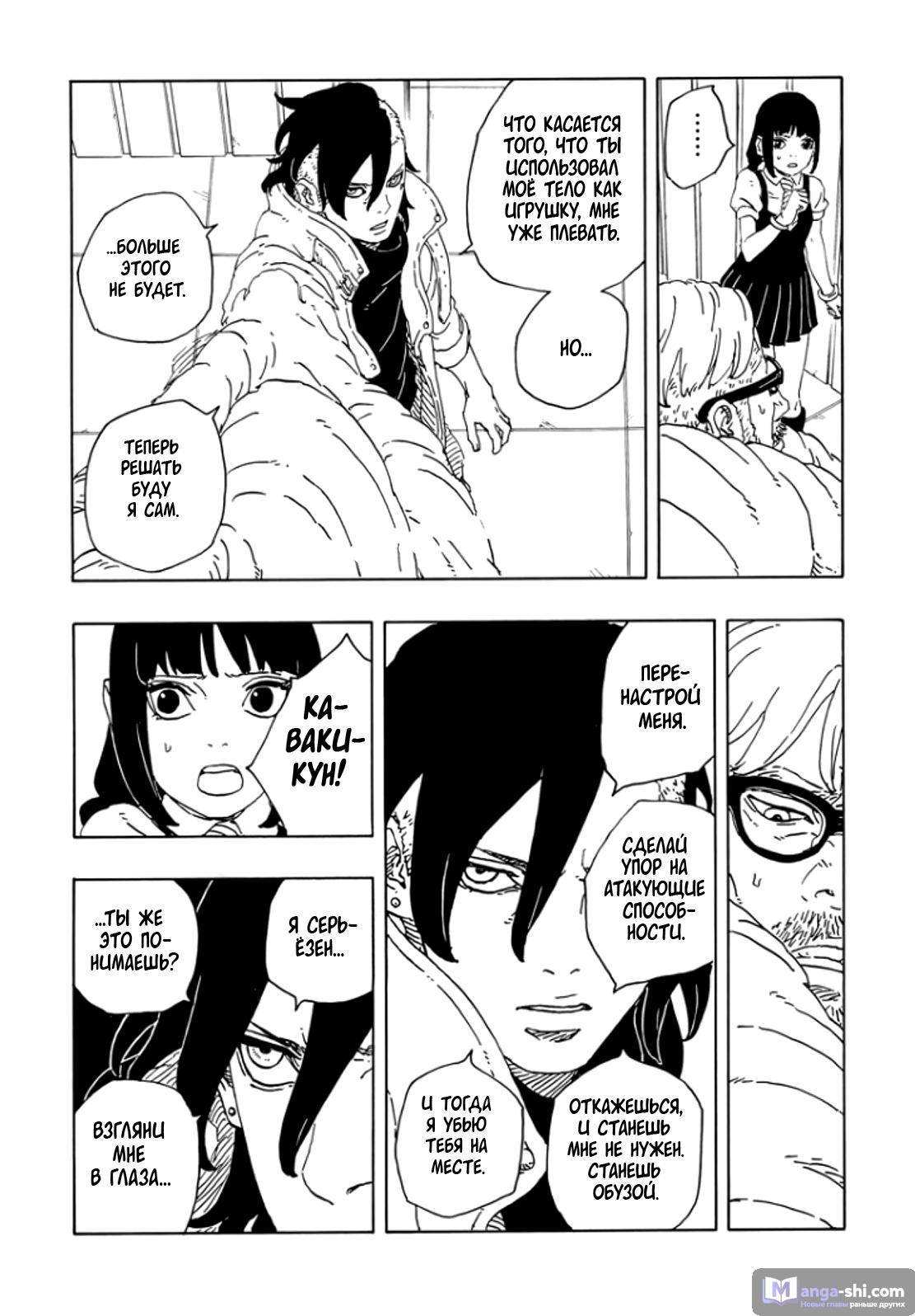 Страница 5 главы 18 манги Боруто: Два синих вихря / Boruto: Two Blue Vortex