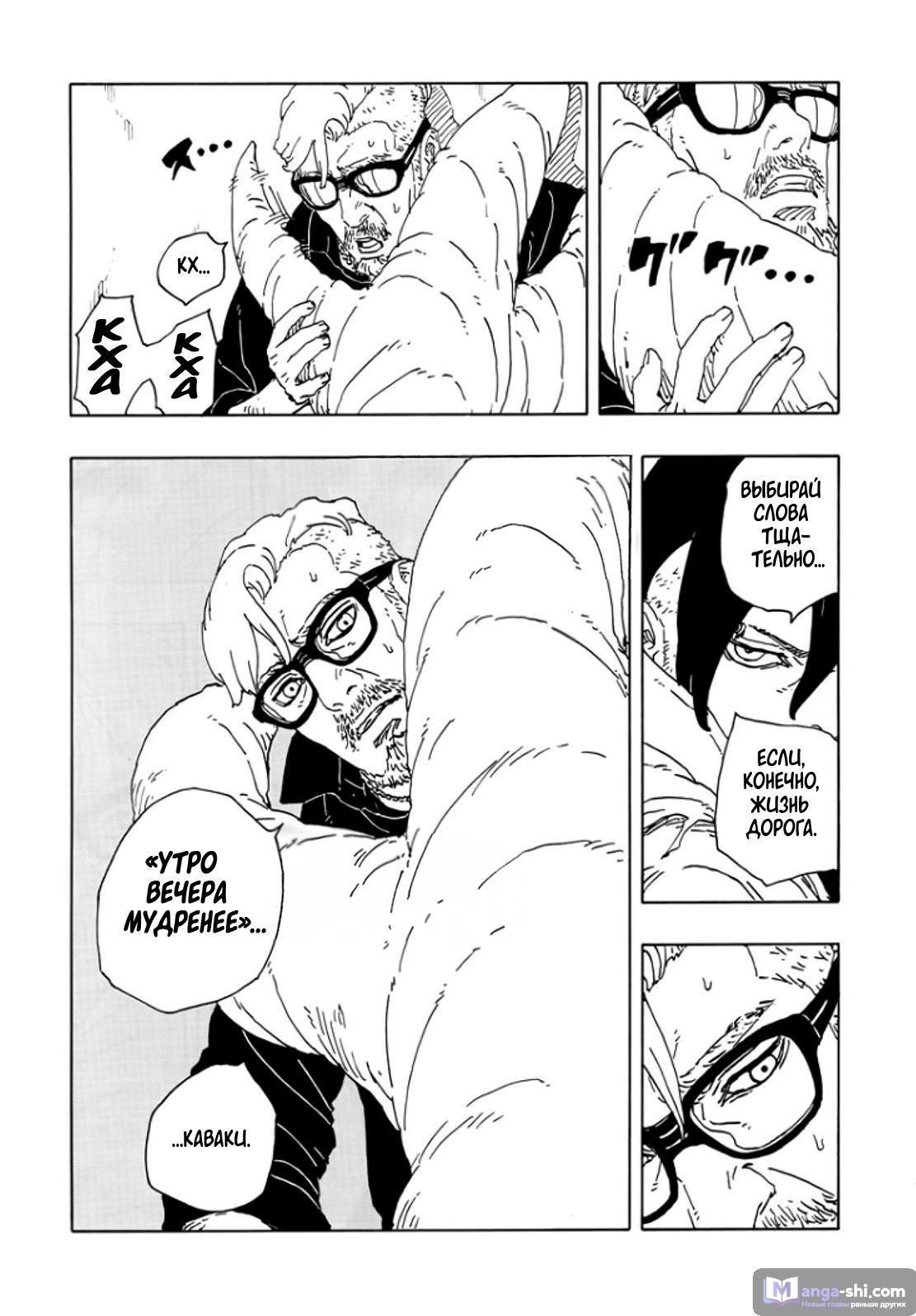 Страница 6 главы 18 манги Боруто: Два синих вихря / Boruto: Two Blue Vortex