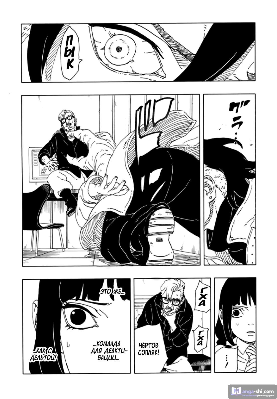 Страница 7 главы 18 манги Боруто: Два синих вихря / Boruto: Two Blue Vortex