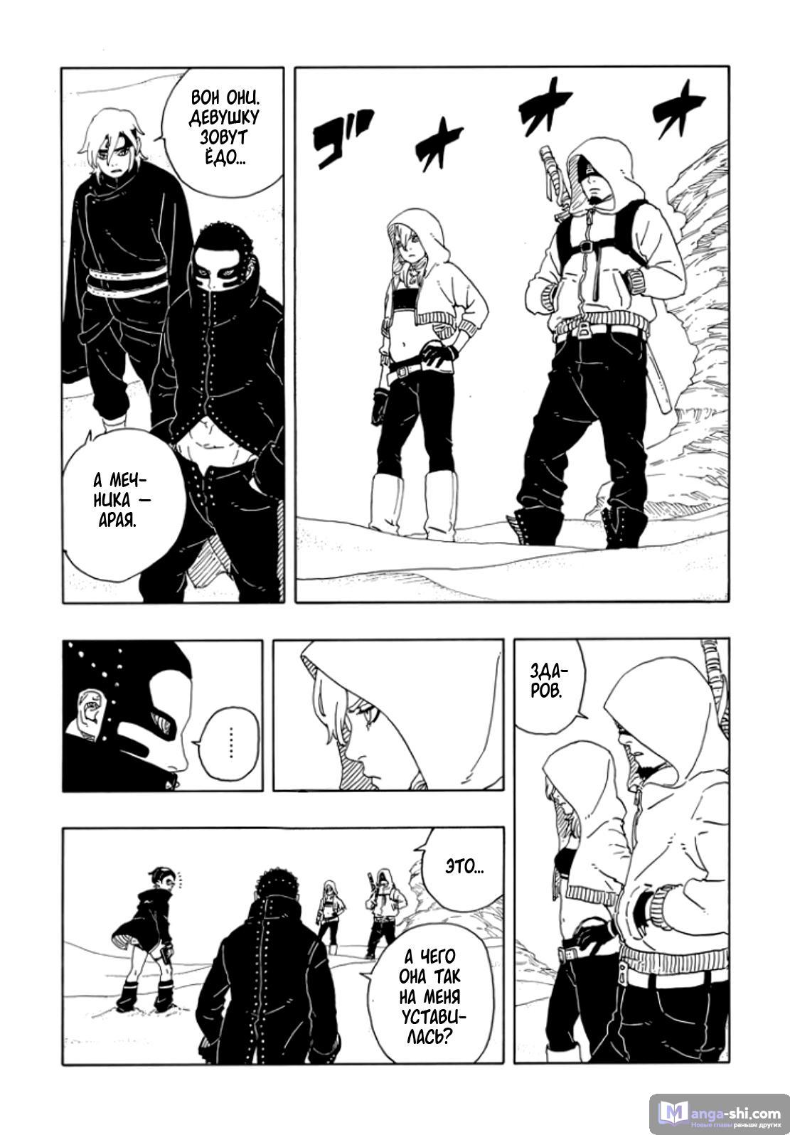 Страница 9 главы 18 манги Боруто: Два синих вихря / Boruto: Two Blue Vortex