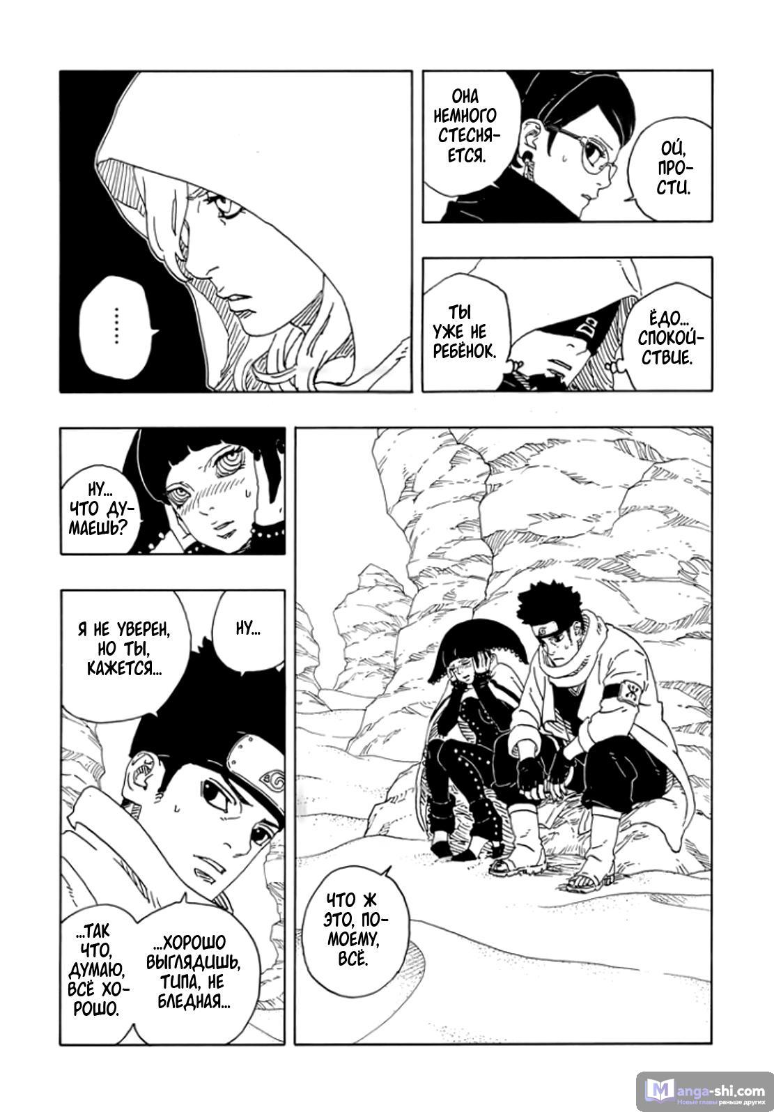 Страница 10 главы 18 манги Боруто: Два синих вихря / Boruto: Two Blue Vortex